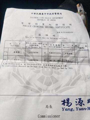 星澄居家收納 - 良民證