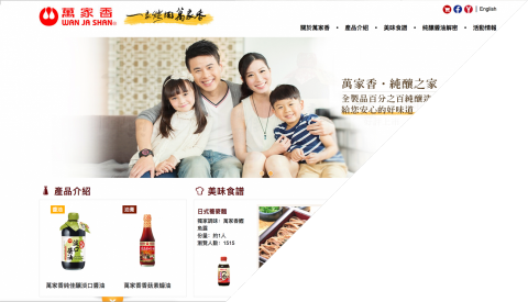 乙曼資訊科技有限公司 - 萬家香企業形象、商品目錄、憑證、前台、後台、資料庫