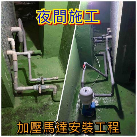 下班後水電工作室 - 夜間加壓馬達安裝工程