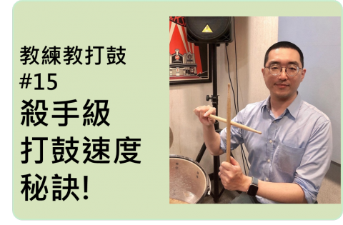 Ten Kao Drums - 完整豐富的線上影片資源