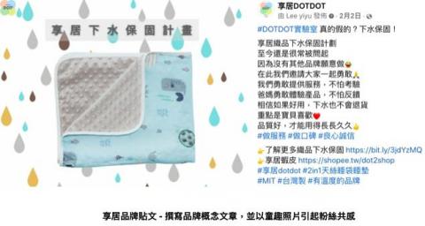 李依諭 - 享居品牌貼文 - 撰寫品牌概念文章，並以童趣照片引起粉絲共感