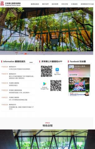 吳定芳 - 屏東縣立圖書館官網(協助程式開發)
