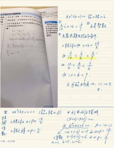 Cary Lee 🔥數學學習中心 - 學生課後問題詢問解答過程