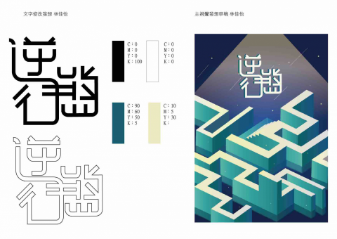 歐哩個人工作室 - 畢業展覽logo 發想