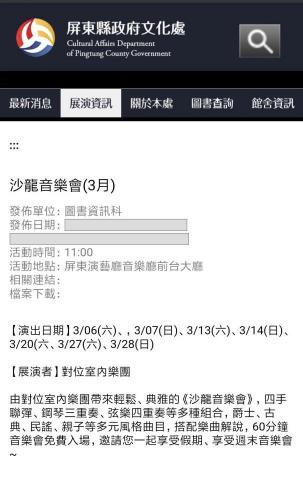 吳定芳 - 屏東縣政府文化處(協助程式開發)