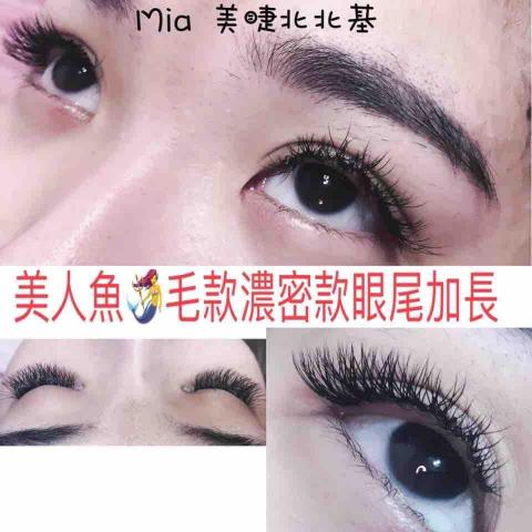 Mia行動美睫師 - 眼尾加長