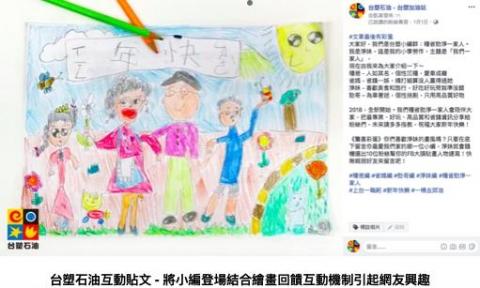 李依諭 - 台塑石油互動貼文 - 將小編登場結合繪畫回饋互動機制引起網友興趣