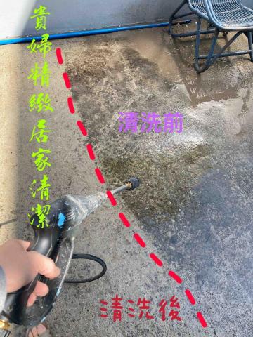 貴婦居家企業社 - 洗水泥地面