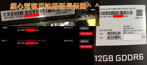 3C自由業^ _ ^工作室 - 細心幫客戶註冊產品延長保固 3C自由業^ _ ^工作室 - 細心幫客戶註冊產品延長保固