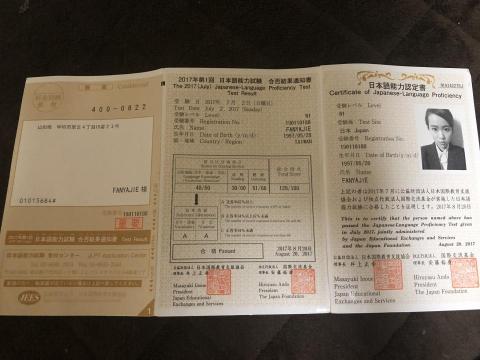 范亞婕 - 日本語能力檢定1級