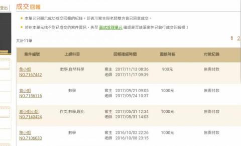 國中數學家教 - 成交回報