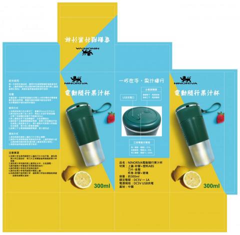 擊掌工作室 - NINORIVA-電動果汁杯彩盒