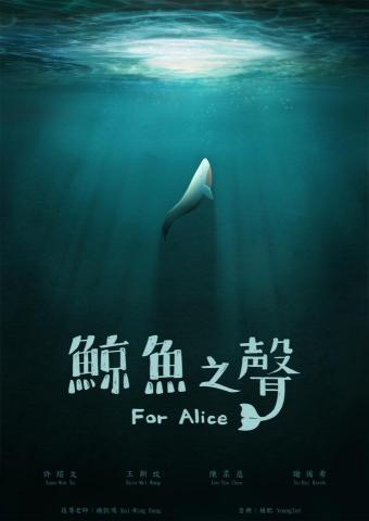 擊掌工作室 - 鯨魚之聲海報