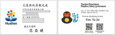范亞婕 - 曾於花蓮縣政府就職經驗