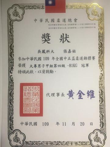 肌力與體能教練-阿祐 - 柔道全國冠軍