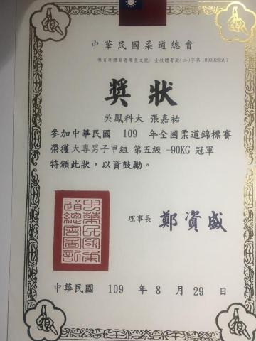 肌力與體能教練-阿祐 - 柔道全國冠軍