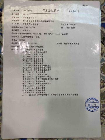 厚德水電工程行 - 