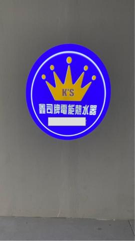 崴電實業有限公司 - 