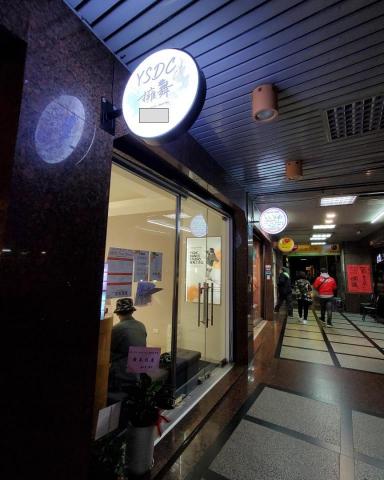 YSDance Studio - 小型工作室，小班教學