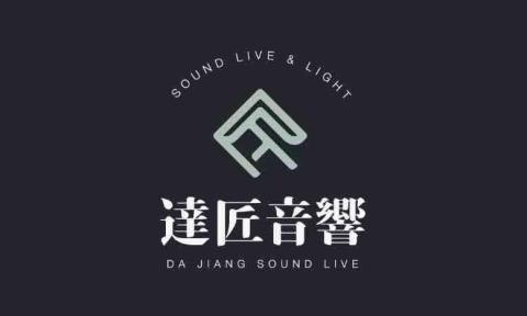達匠音響 - 