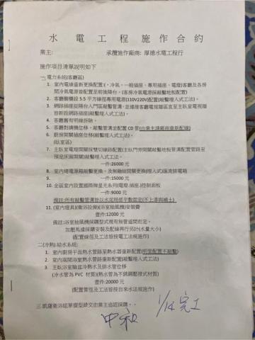 厚德水電工程行 - 