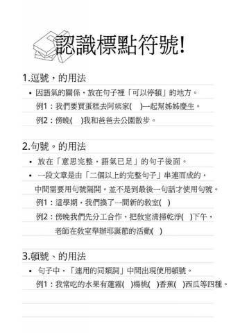 陳妤恩 - 修辭課程講義 會配合心智圖一起
