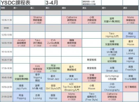 YSDance Studio - 課程參考