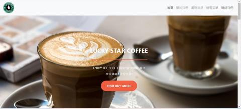 張翠珊 - RWD幸運星咖啡網頁設計