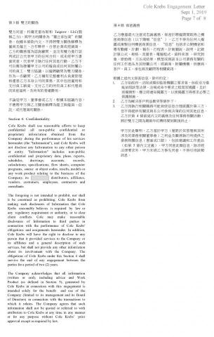 典雅語言諮詢 - 英文合約書條款翻譯-2