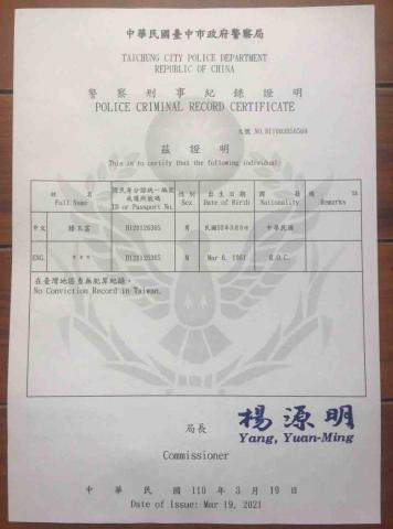 滕氏旅遊 - 良民證