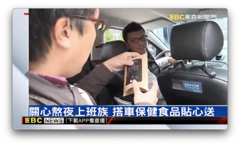 徐薇筑 - O2O行銷：生技品牌與Uber合作，以關懷消費者健康，將產品包裝成禮物贈予目標族群，於兩週內累積2,000+ 則留言數