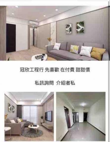 冠欣工程行 - 
讚?