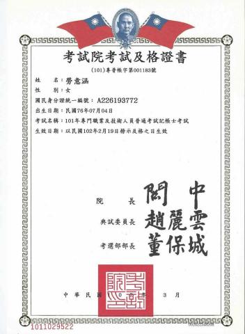 個人記帳士事務所 - 記帳士