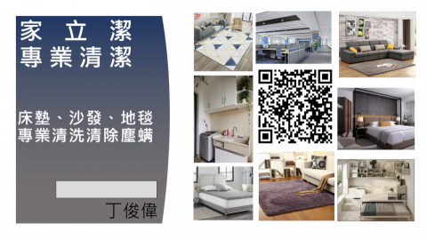 家立潔專業清潔 -  家立潔專業清潔 -