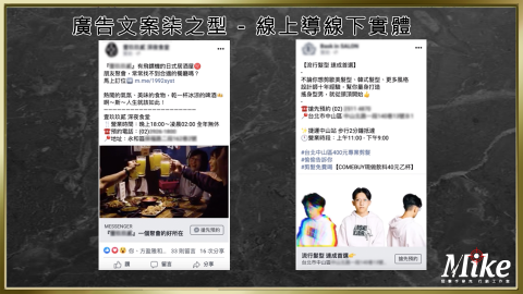 狙擊手麥克｜精準廣告投放 - 