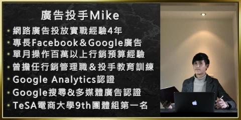 狙擊手麥克｜精準廣告投放 - 