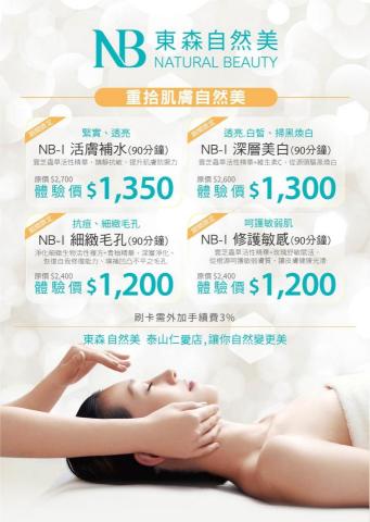 東森自然美泰山仁義店 - 極致御顏四堂