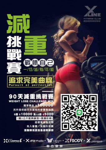 體態管理師 柏諴 - 減重挑戰賽