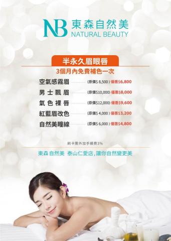 東森自然美泰山仁義店 - 紋繡