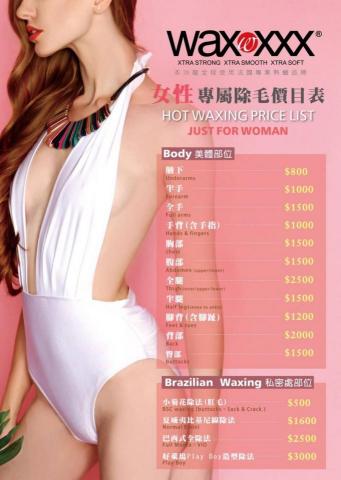 東森自然美泰山仁義店 - 除毛