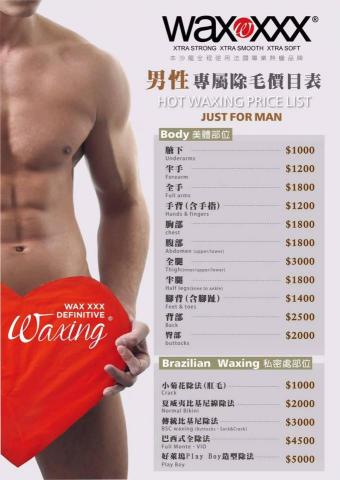 東森自然美泰山仁義店 - 除毛