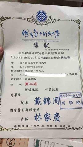 馬建蓉 - 2018全國大專院校商展競賽 英文簡報組第二名