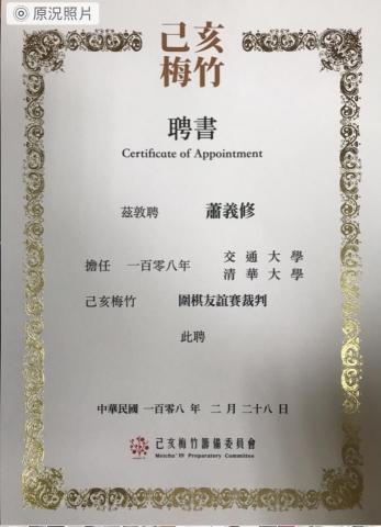 蕭義修 圍棋7段 - 