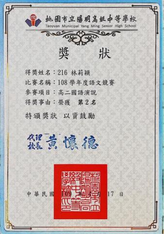 林莉穎 -  演說比賽榜眼