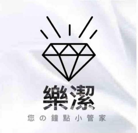 提供鐘點大師服務的專家樂潔_您的鐘點小管家