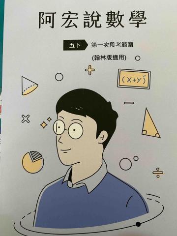 陳宏數學 - 109(下)小五練習本(翰林版)