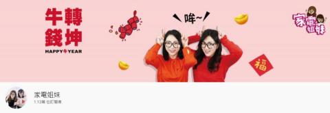 小羊工作室 - Youtube :家電姊妹 小羊工作室 - Youtube :家電姊妹