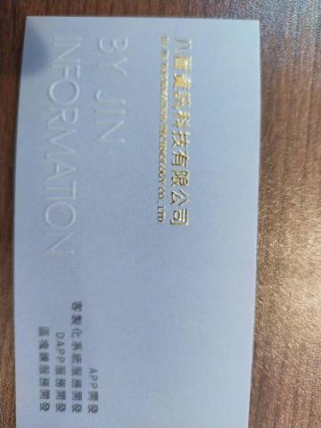 八晉資訊科技有限公司 八晉資訊科技有限公司