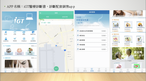 多必優國際有限公司 - IGT-結合商城，地圖計步計算消耗熱量客製化app