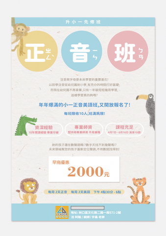 蘇菲呂 - 安親班 正音班DM設計